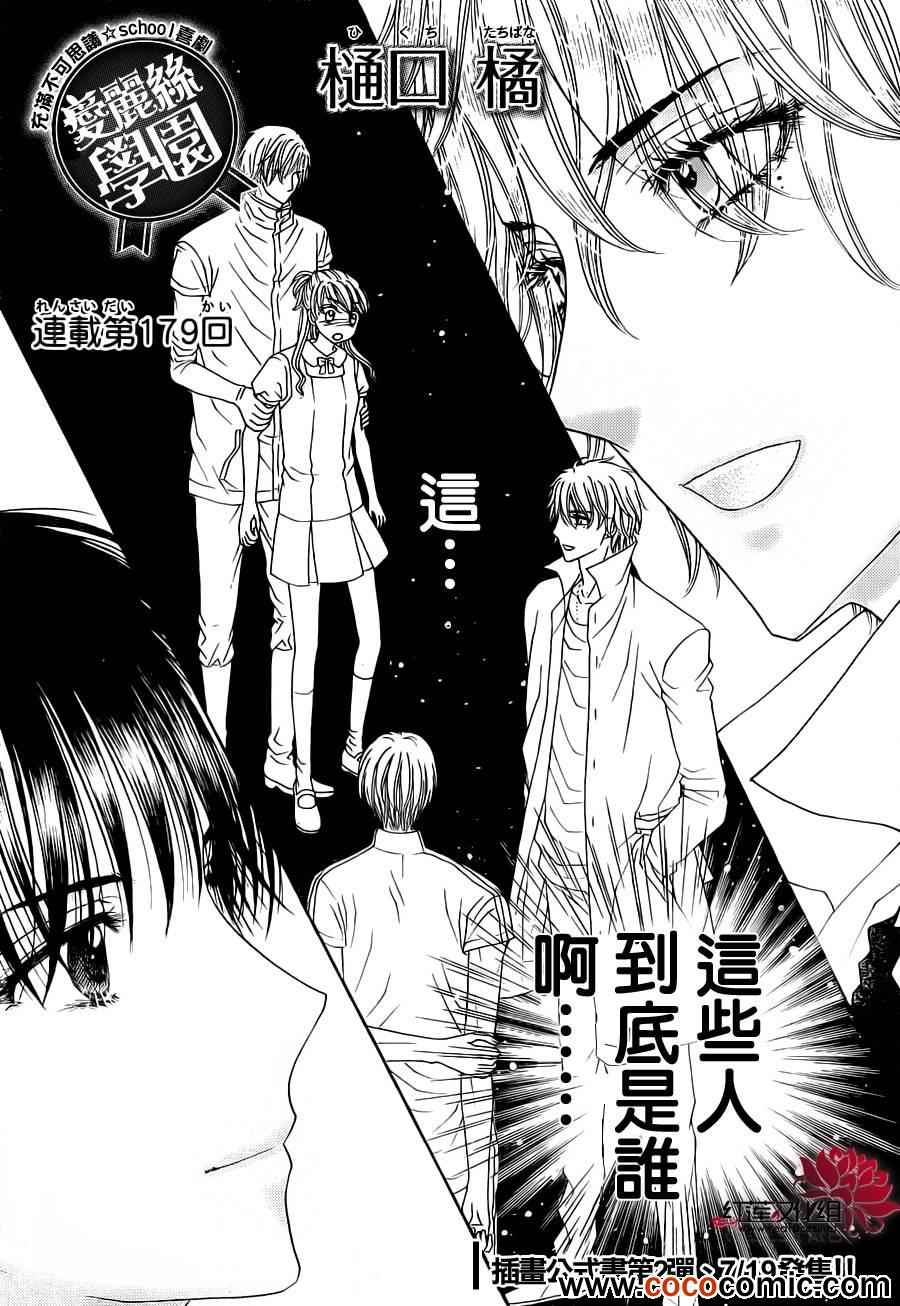 《爱丽丝学园》漫画最新章节第179话免费下拉式在线观看章节第【1】张图片