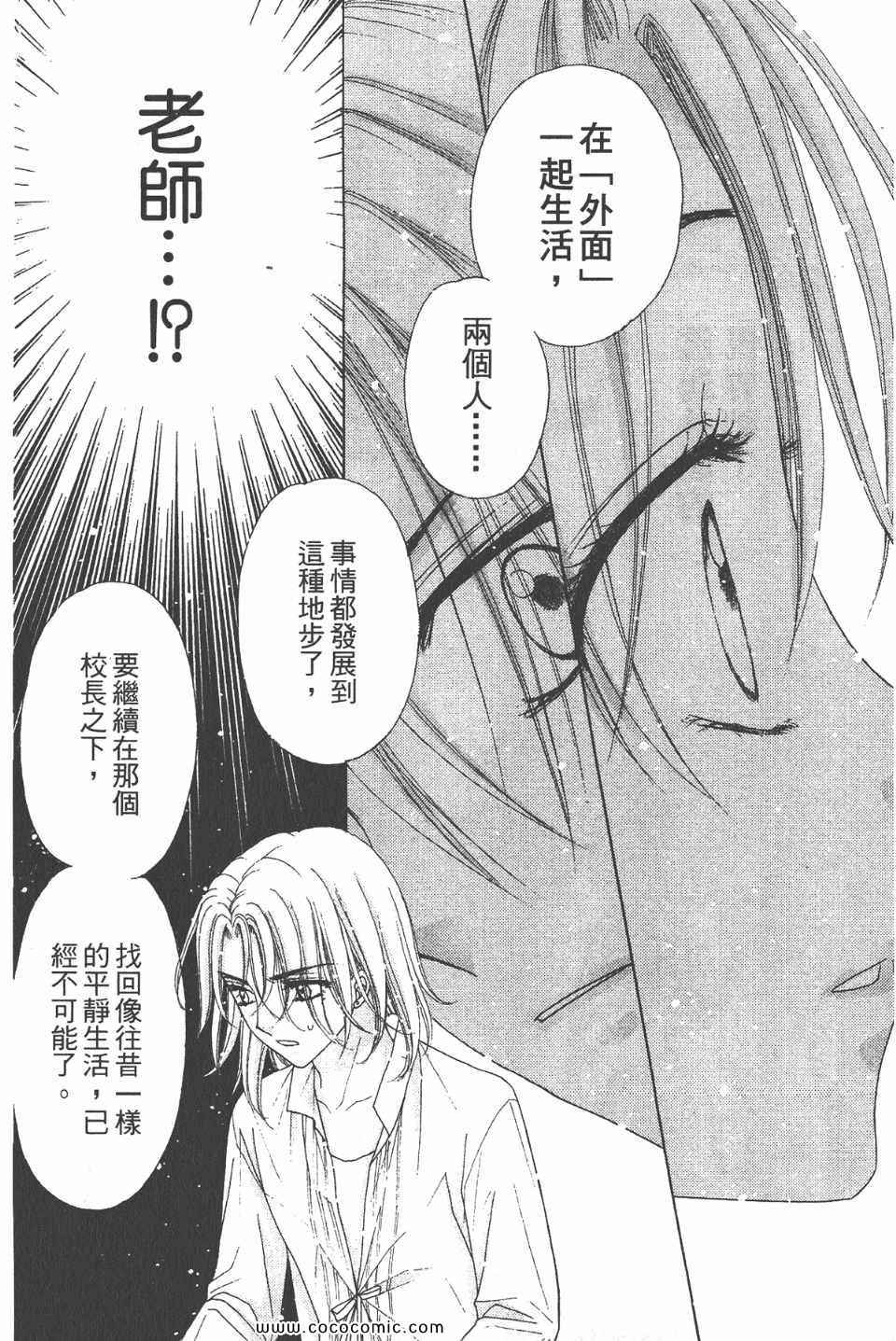 《爱丽丝学园》漫画最新章节爱丽丝学园-歌剧之国的爱丽丝17免费下拉式在线观看章节第【95】张图片