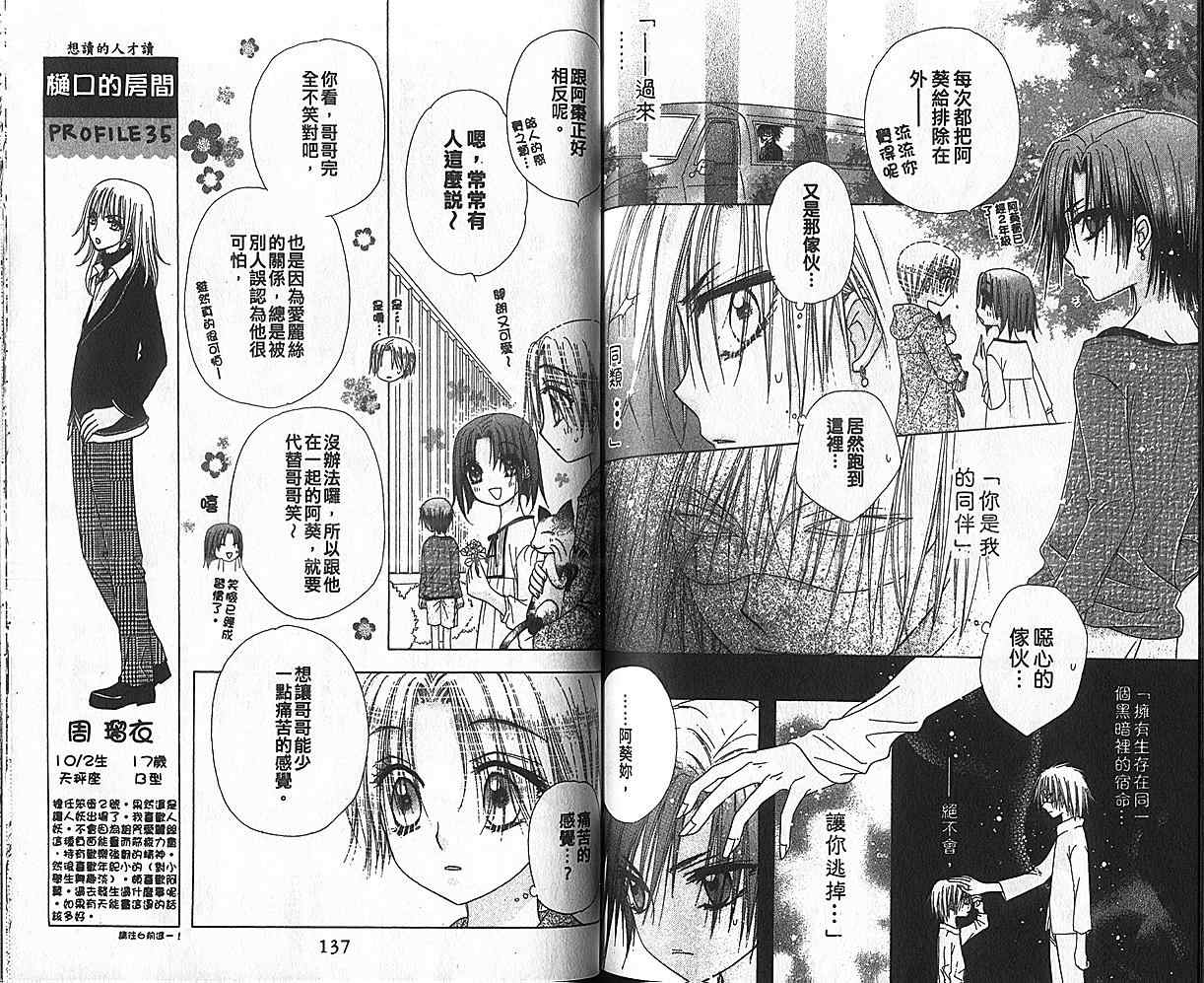 《爱丽丝学园》漫画最新章节第11卷免费下拉式在线观看章节第【70】张图片