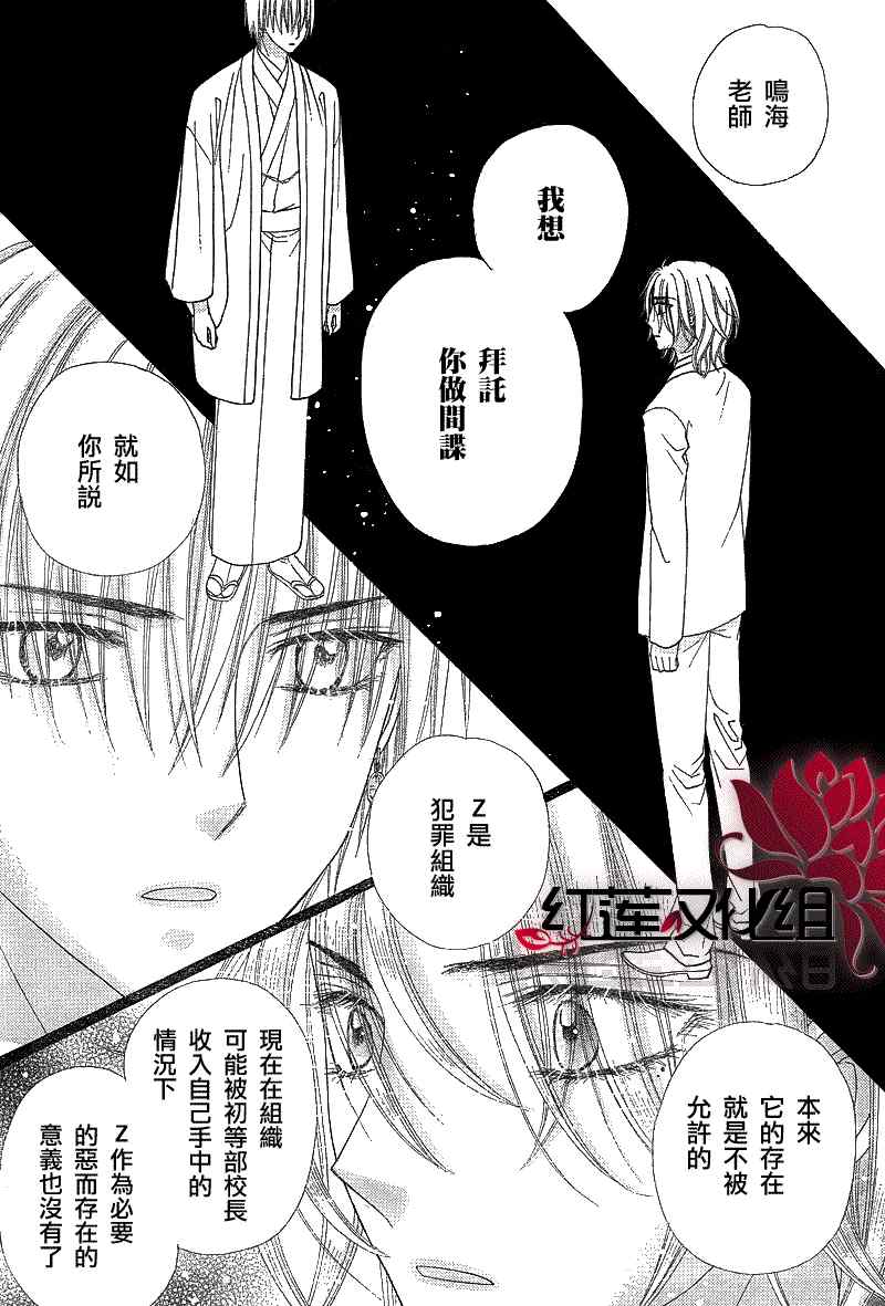 《爱丽丝学园》漫画最新章节第147话免费下拉式在线观看章节第【13】张图片