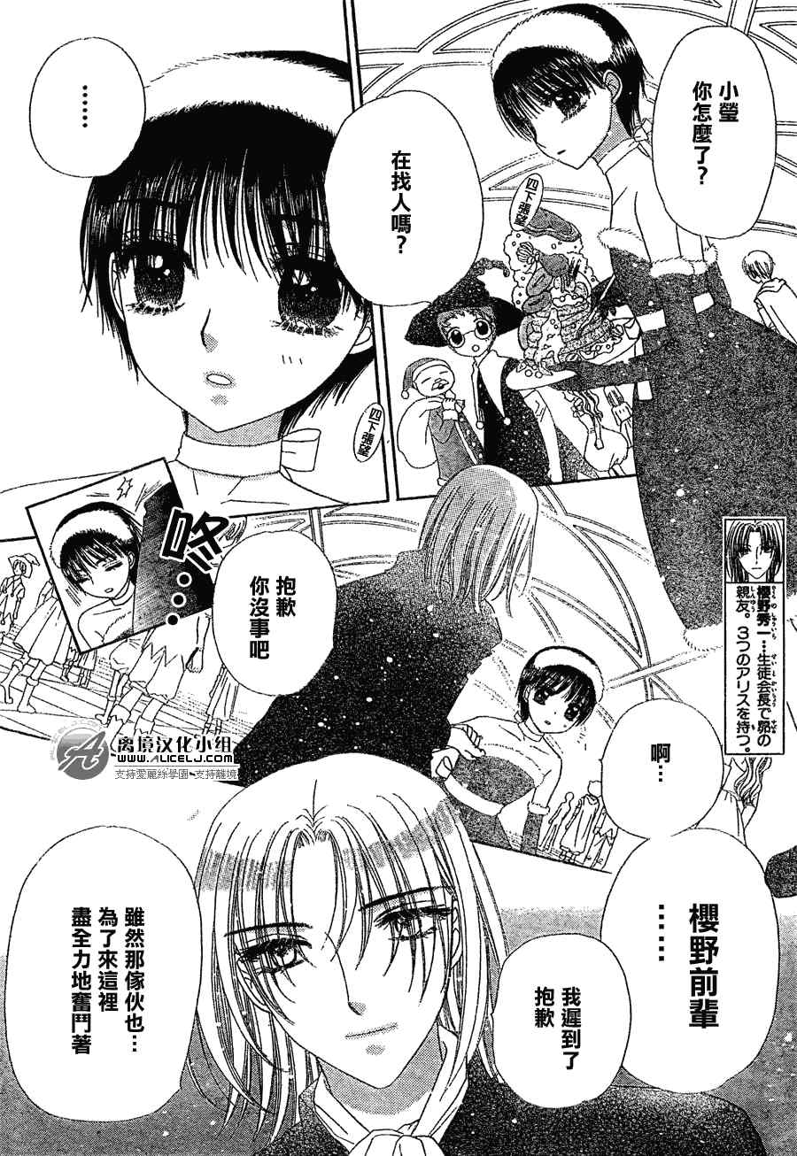 《爱丽丝学园》漫画最新章节第143话免费下拉式在线观看章节第【10】张图片