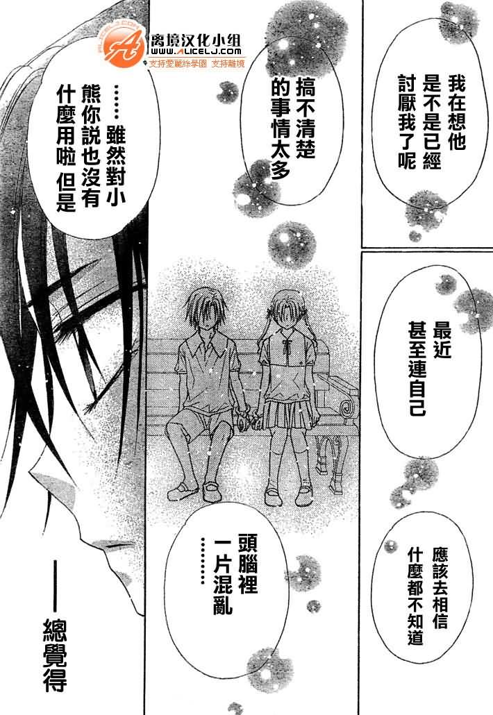 《爱丽丝学园》漫画最新章节第91话免费下拉式在线观看章节第【24】张图片