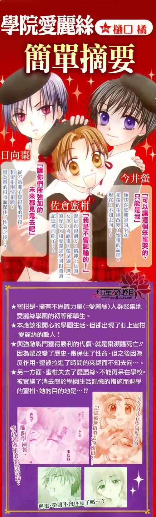 《爱丽丝学园》漫画最新章节第178话免费下拉式在线观看章节第【3】张图片