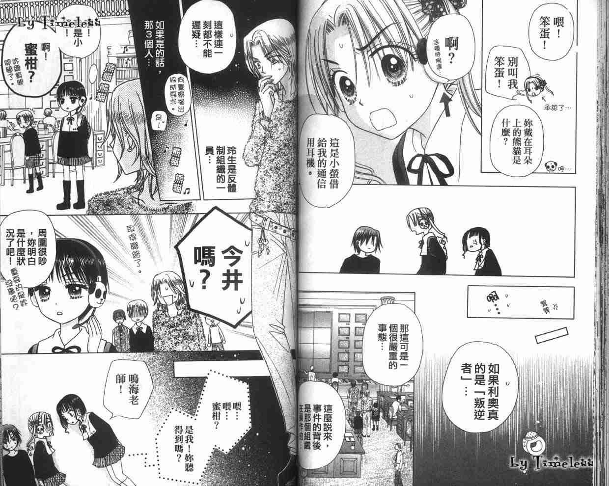 《爱丽丝学园》漫画最新章节第3卷免费下拉式在线观看章节第【71】张图片