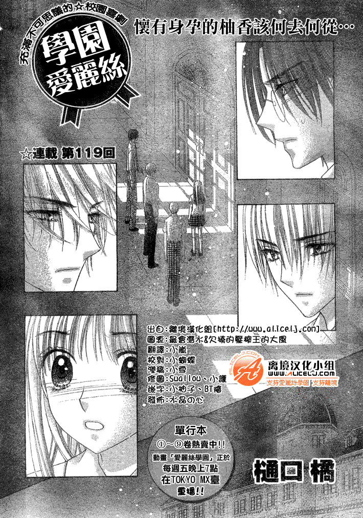 《爱丽丝学园》漫画最新章节第119话免费下拉式在线观看章节第【3】张图片