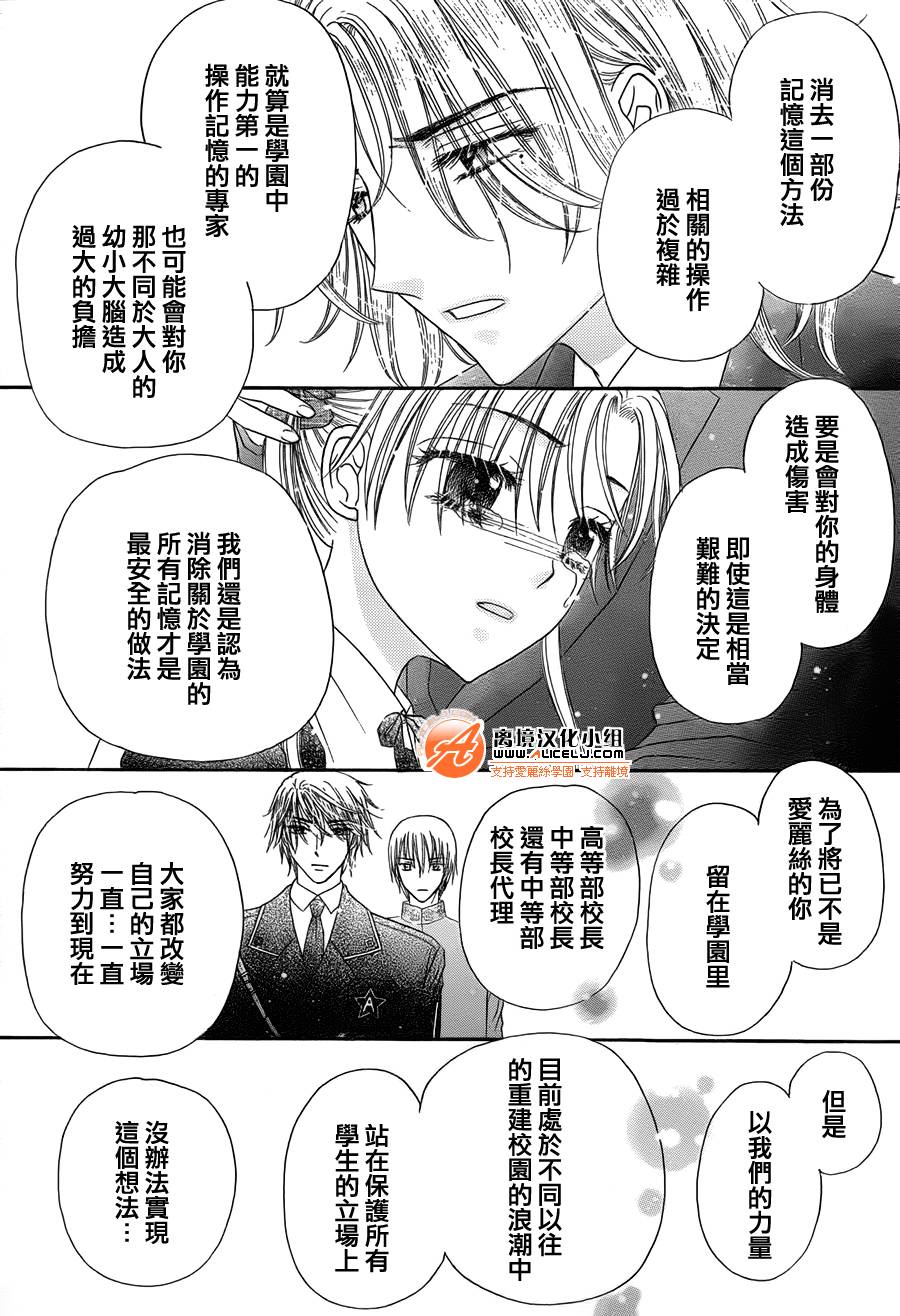 《爱丽丝学园》漫画最新章节第168话免费下拉式在线观看章节第【25】张图片