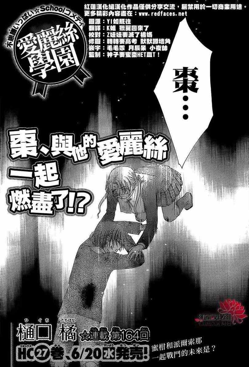 《爱丽丝学园》漫画最新章节第164话免费下拉式在线观看章节第【1】张图片