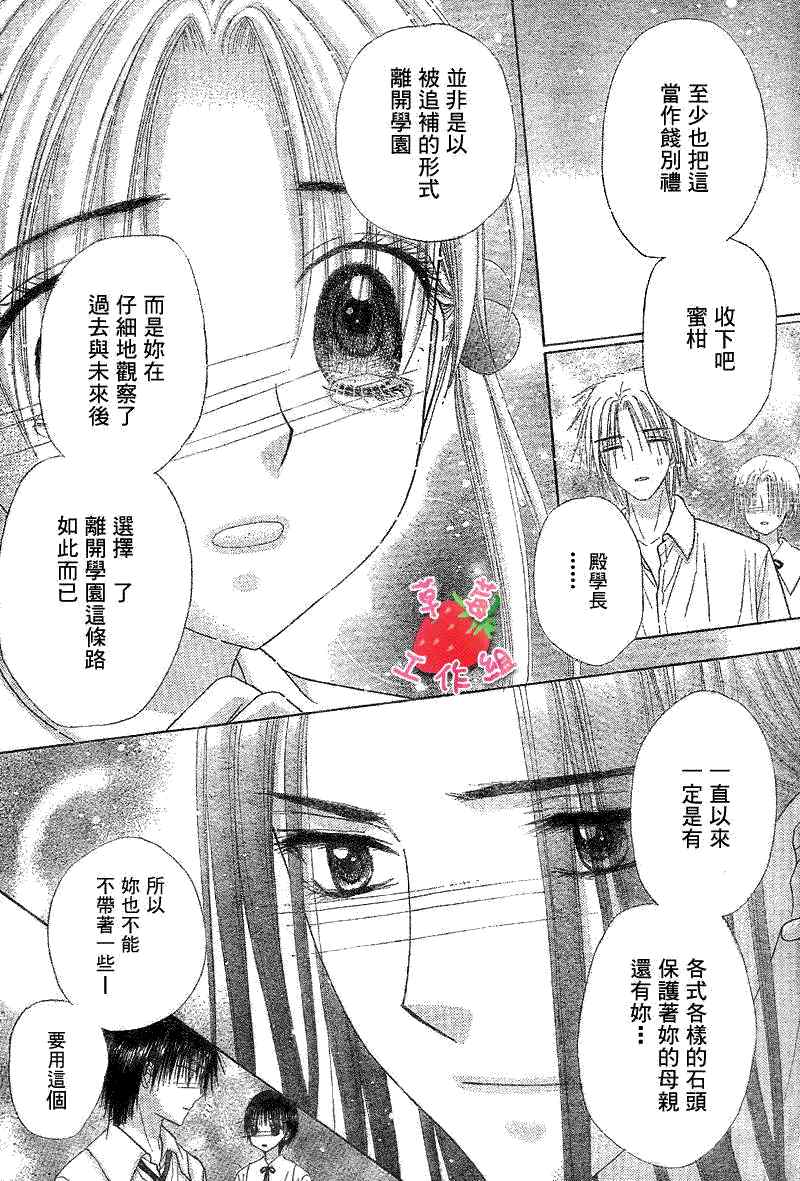 《爱丽丝学园》漫画最新章节第123话免费下拉式在线观看章节第【23】张图片