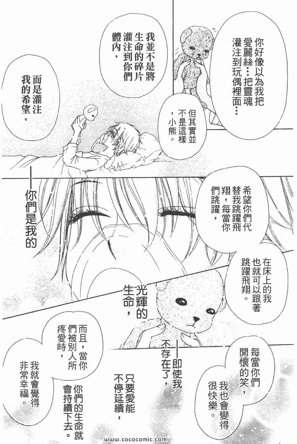 《爱丽丝学园》漫画最新章节爱丽丝学园-歌剧之国的爱丽丝16免费下拉式在线观看章节第【158】张图片