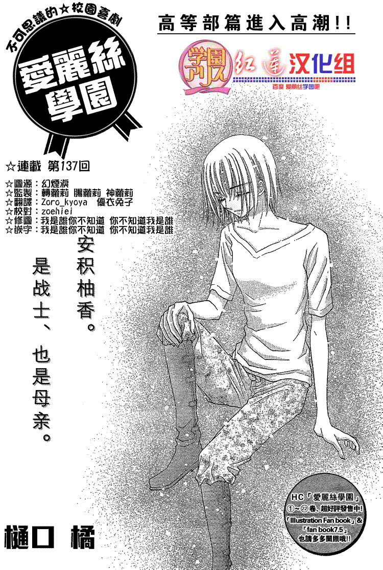 《爱丽丝学园》漫画最新章节第137话免费下拉式在线观看章节第【1】张图片