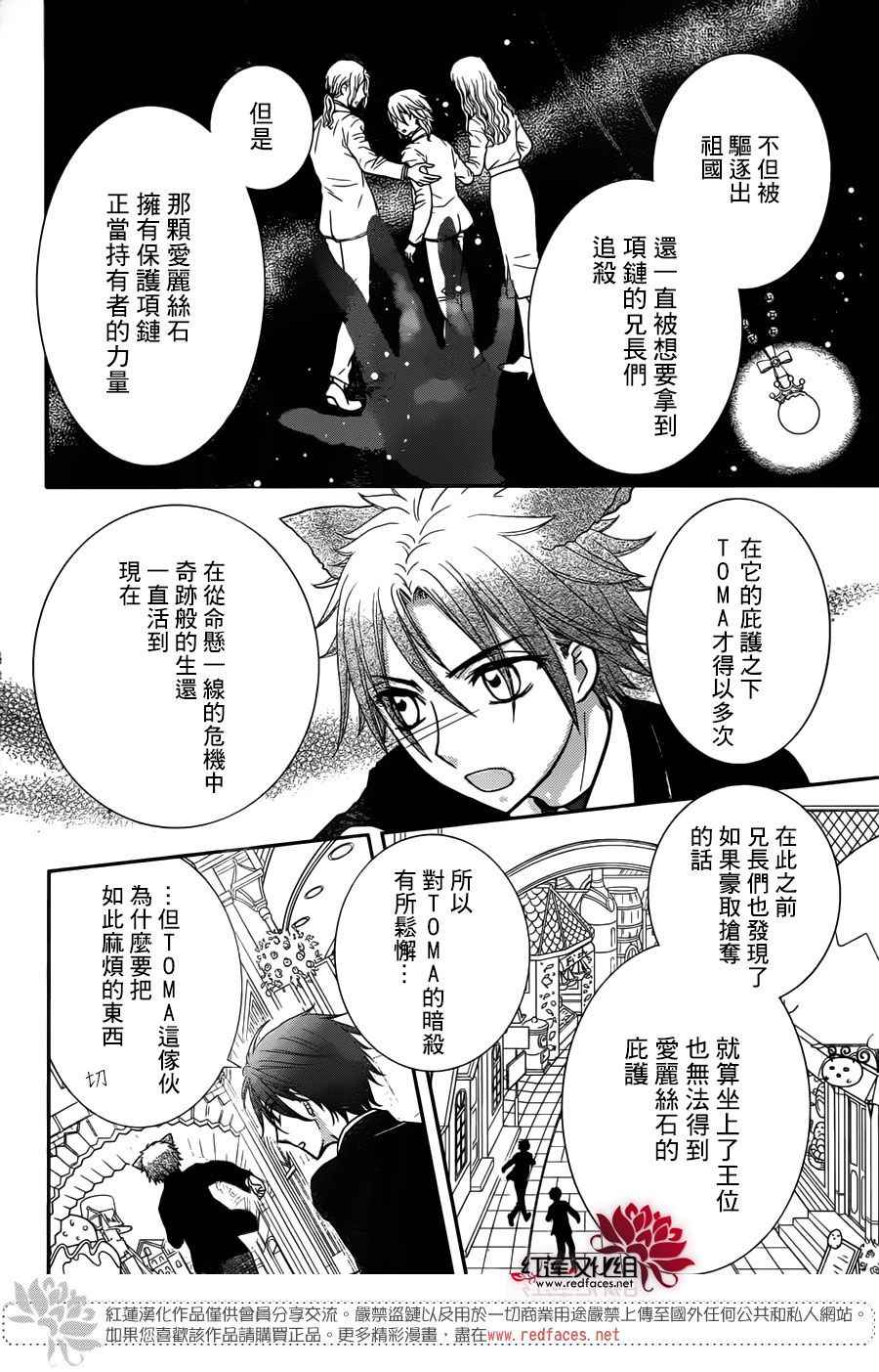 《爱丽丝学园》漫画最新章节歌剧之国的爱丽丝14免费下拉式在线观看章节第【4】张图片