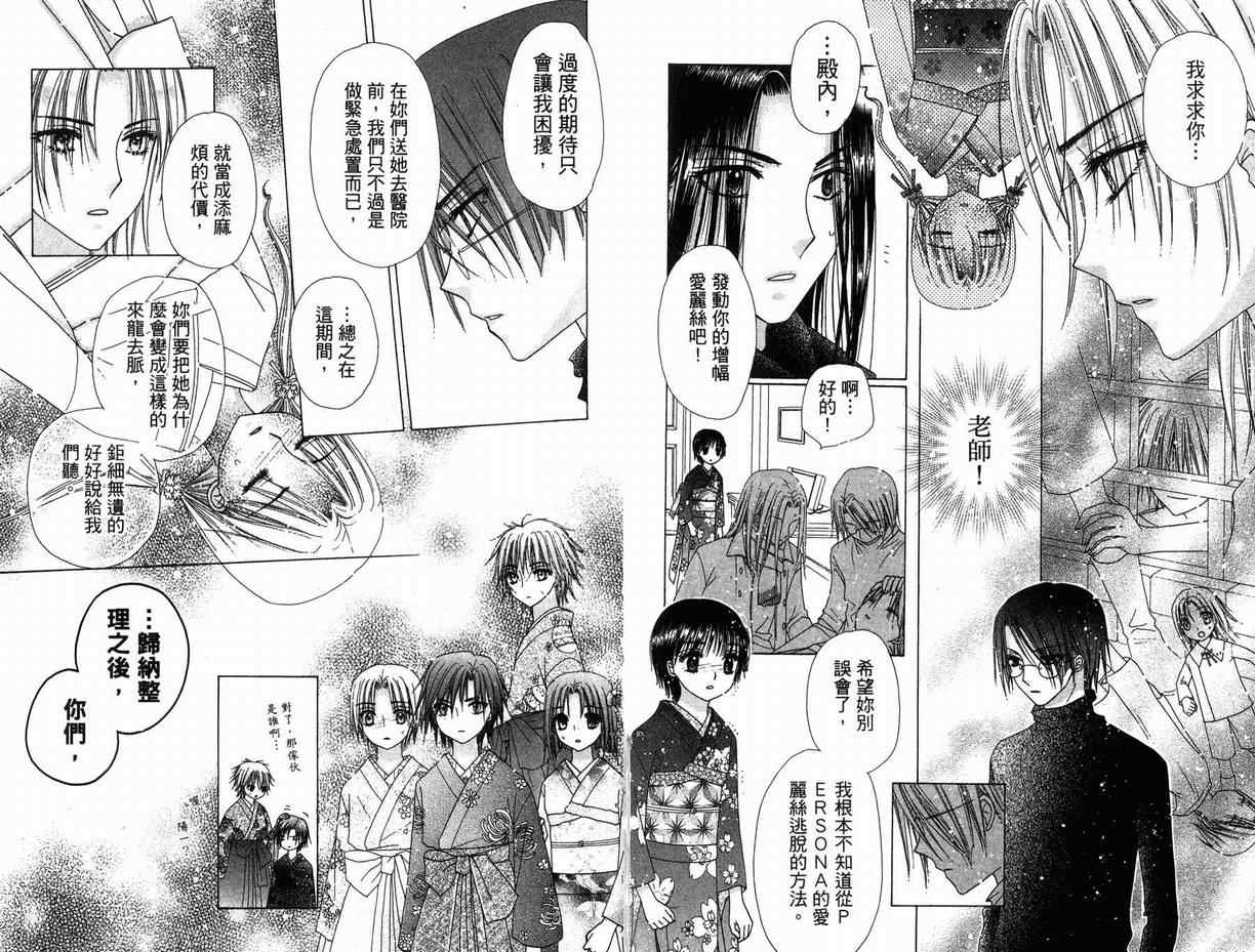 《爱丽丝学园》漫画最新章节第12卷免费下拉式在线观看章节第【72】张图片