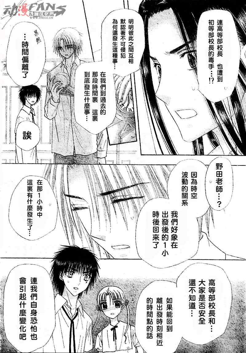 《爱丽丝学园》漫画最新章节第124话免费下拉式在线观看章节第【8】张图片