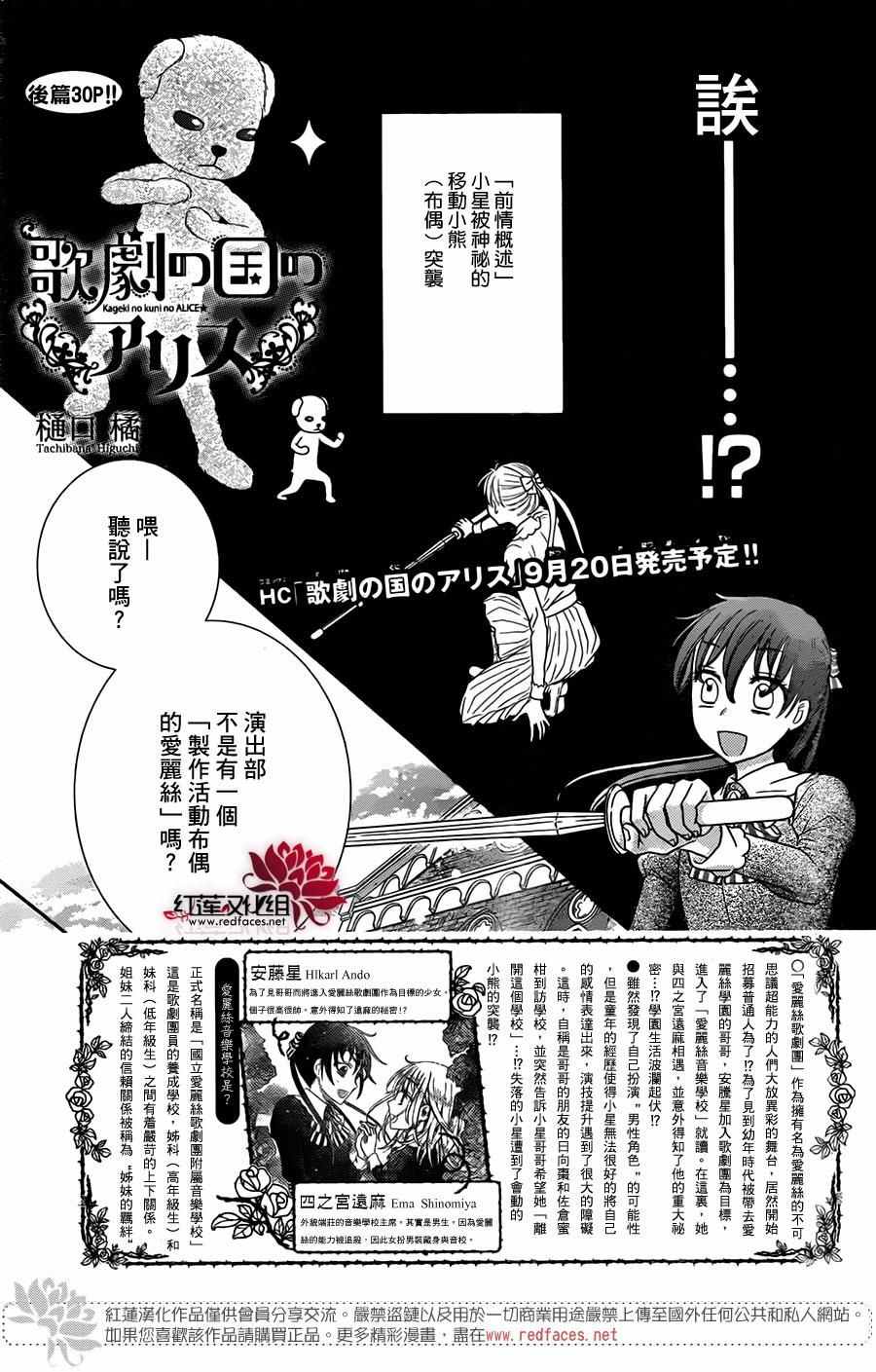 《爱丽丝学园》漫画最新章节歌剧之国的爱丽丝05免费下拉式在线观看章节第【1】张图片