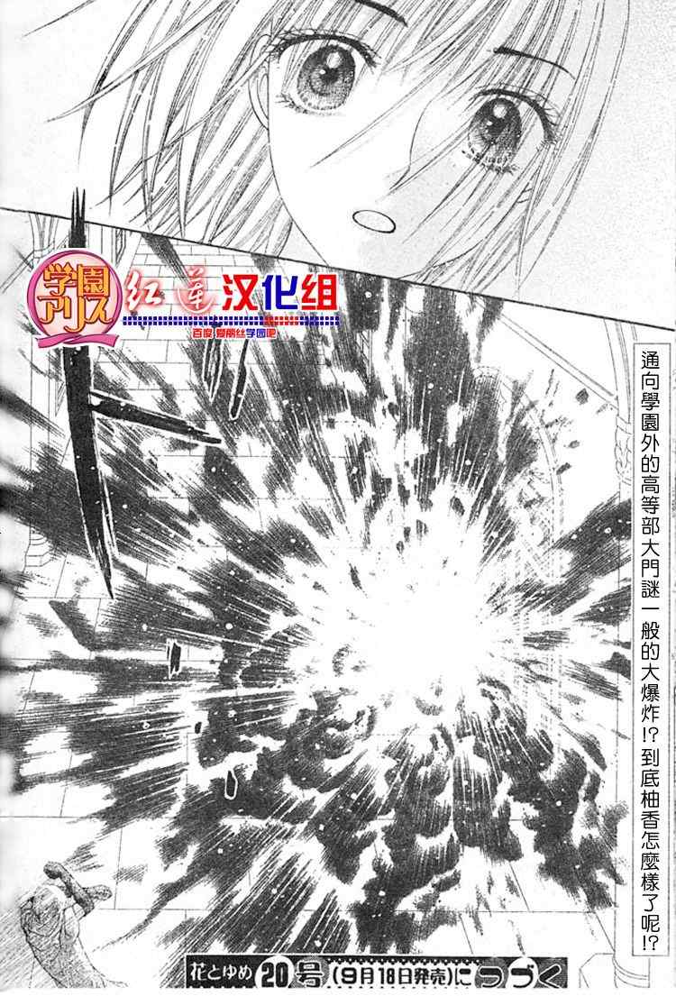 《爱丽丝学园》漫画最新章节第136话免费下拉式在线观看章节第【31】张图片