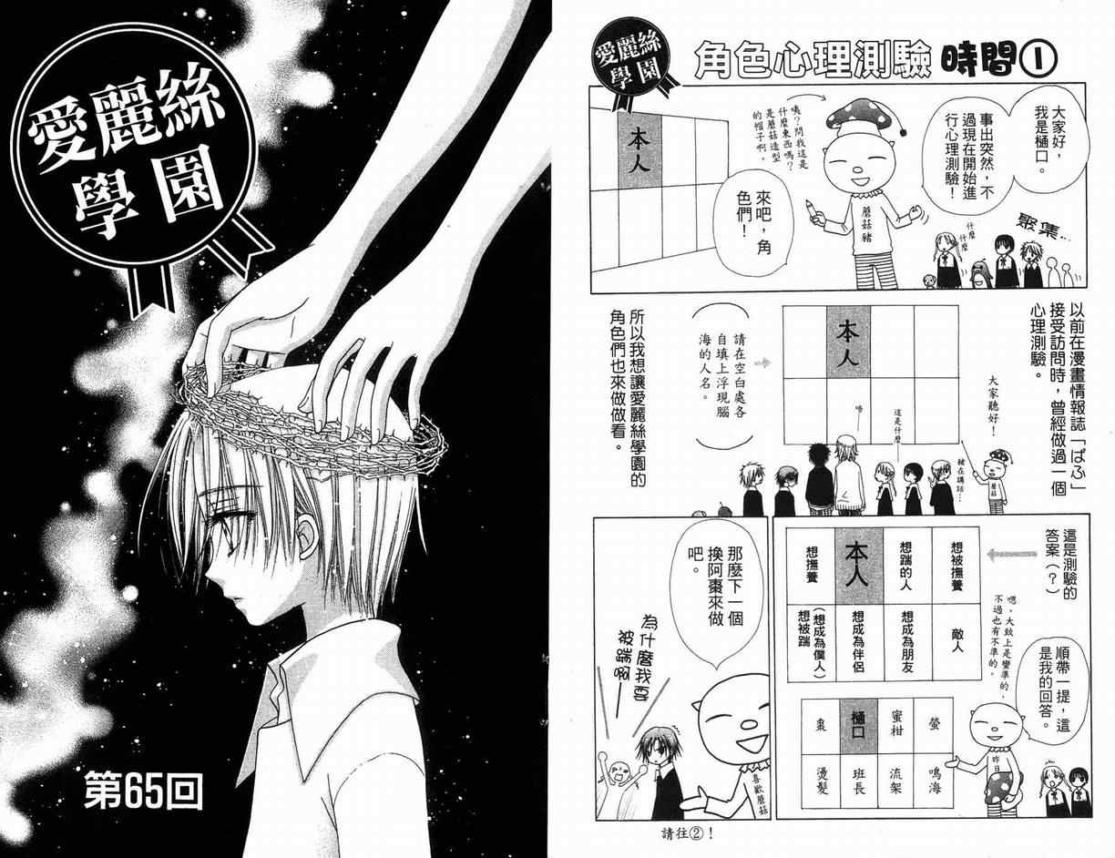 《爱丽丝学园》漫画最新章节第12卷免费下拉式在线观看章节第【4】张图片