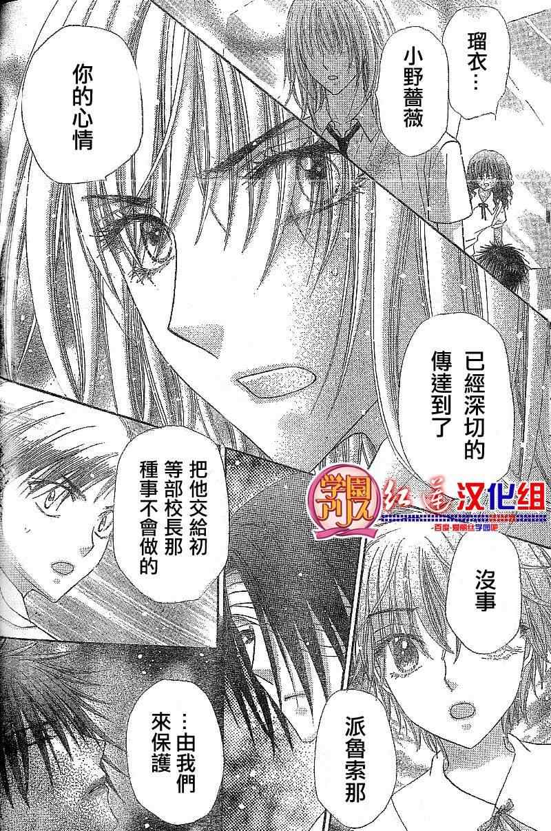 《爱丽丝学园》漫画最新章节第131话免费下拉式在线观看章节第【8】张图片