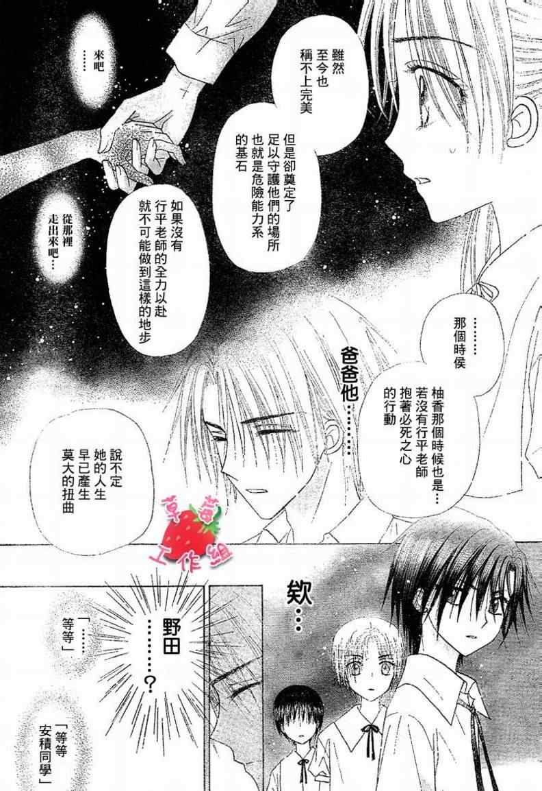 《爱丽丝学园》漫画最新章节第104话免费下拉式在线观看章节第【25】张图片