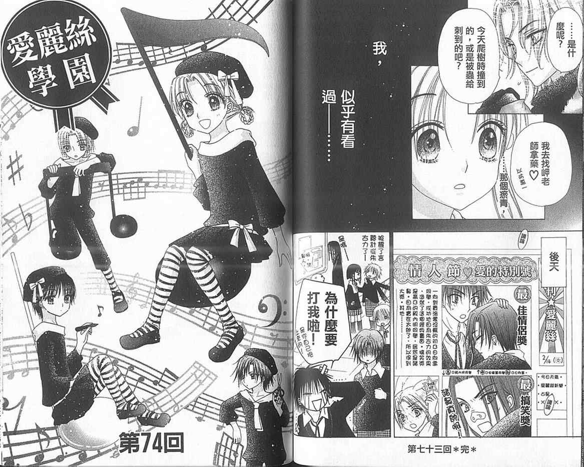 《爱丽丝学园》漫画最新章节第13卷免费下拉式在线观看章节第【54】张图片