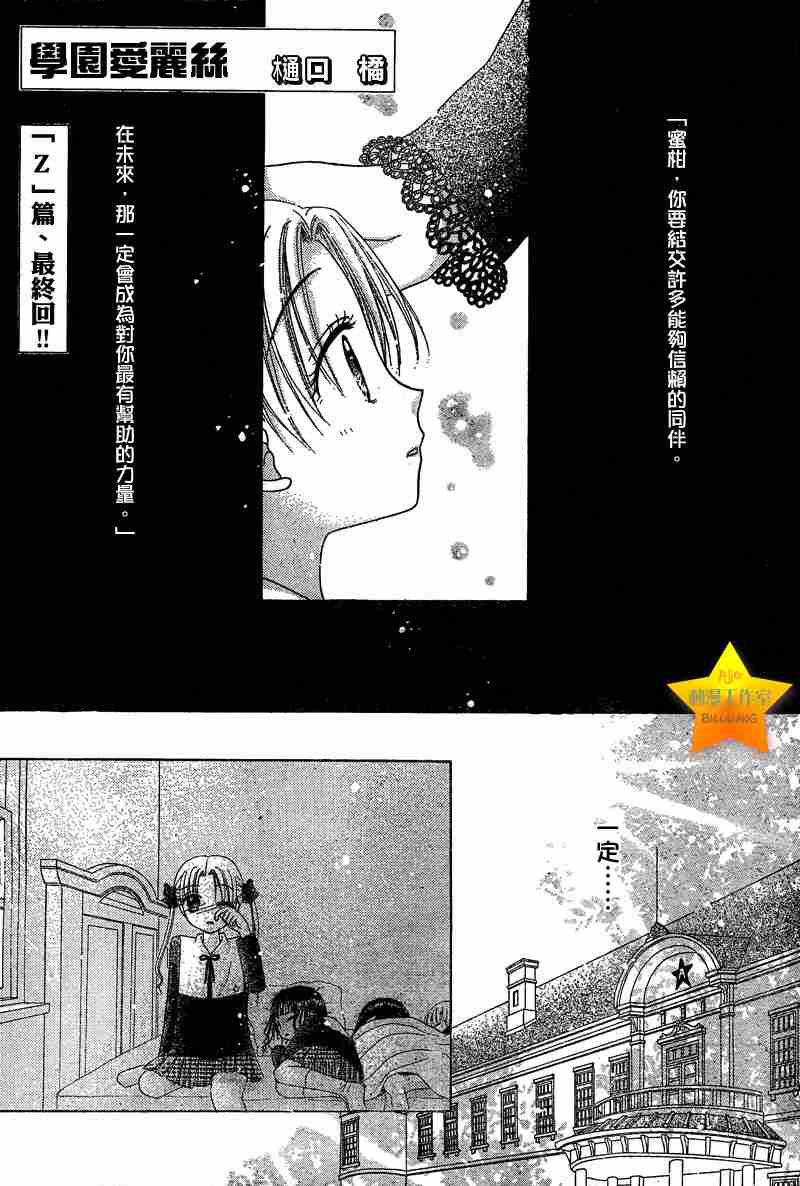 《爱丽丝学园》漫画最新章节第45话免费下拉式在线观看章节第【1】张图片