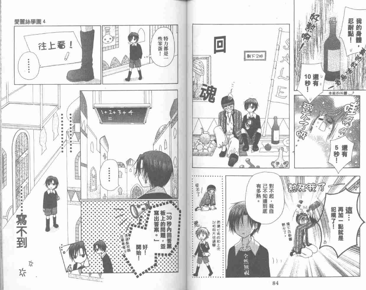 《爱丽丝学园》漫画最新章节第4卷免费下拉式在线观看章节第【45】张图片