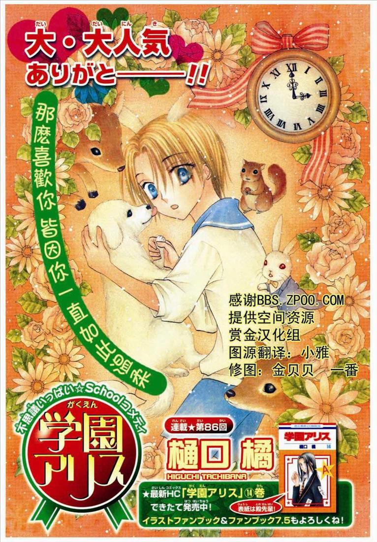 《爱丽丝学园》漫画最新章节第86话免费下拉式在线观看章节第【1】张图片