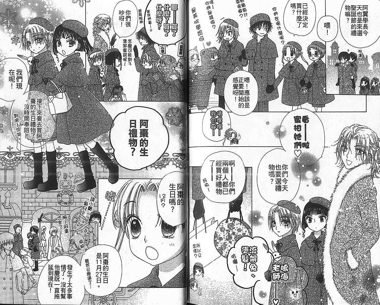 《爱丽丝学园》漫画最新章节第8卷免费下拉式在线观看章节第【85】张图片