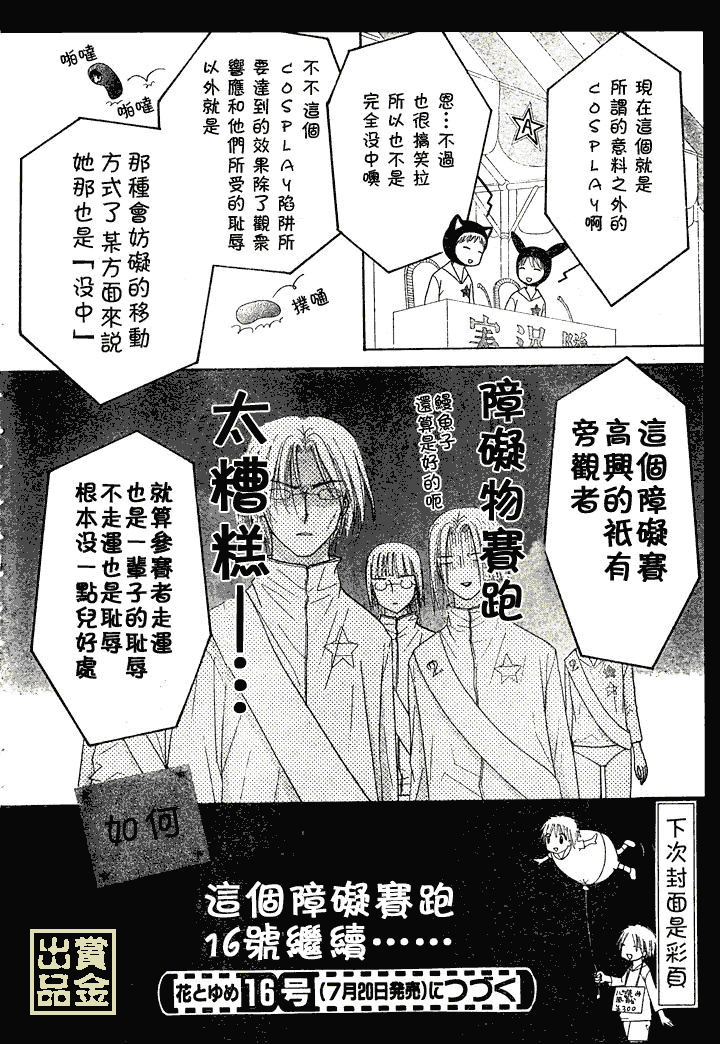 《爱丽丝学园》漫画最新章节第82话免费下拉式在线观看章节第【30】张图片