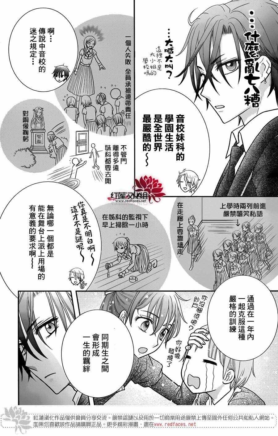 《爱丽丝学园》漫画最新章节歌剧之国的爱丽丝04免费下拉式在线观看章节第【8】张图片