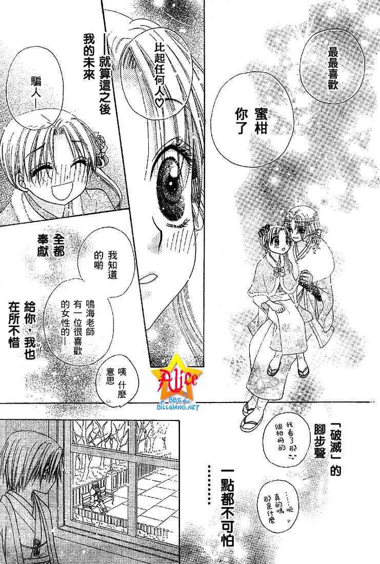 《爱丽丝学园》漫画最新章节第53话免费下拉式在线观看章节第【25】张图片