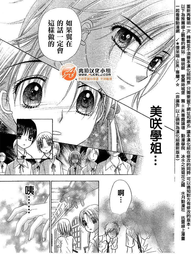 《爱丽丝学园》漫画最新章节第96话免费下拉式在线观看章节第【17】张图片