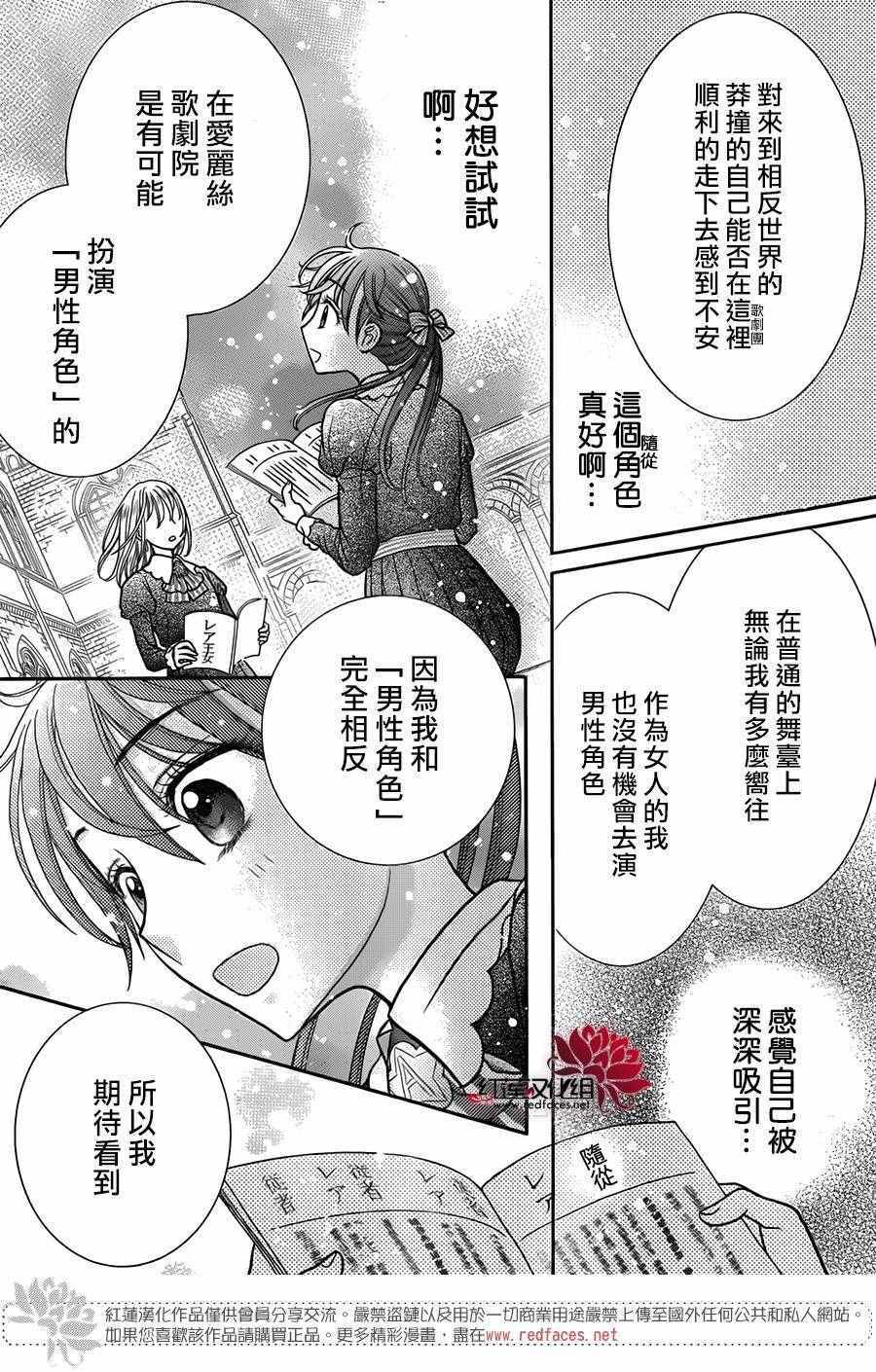 《爱丽丝学园》漫画最新章节歌剧之国的爱丽丝03免费下拉式在线观看章节第【24】张图片