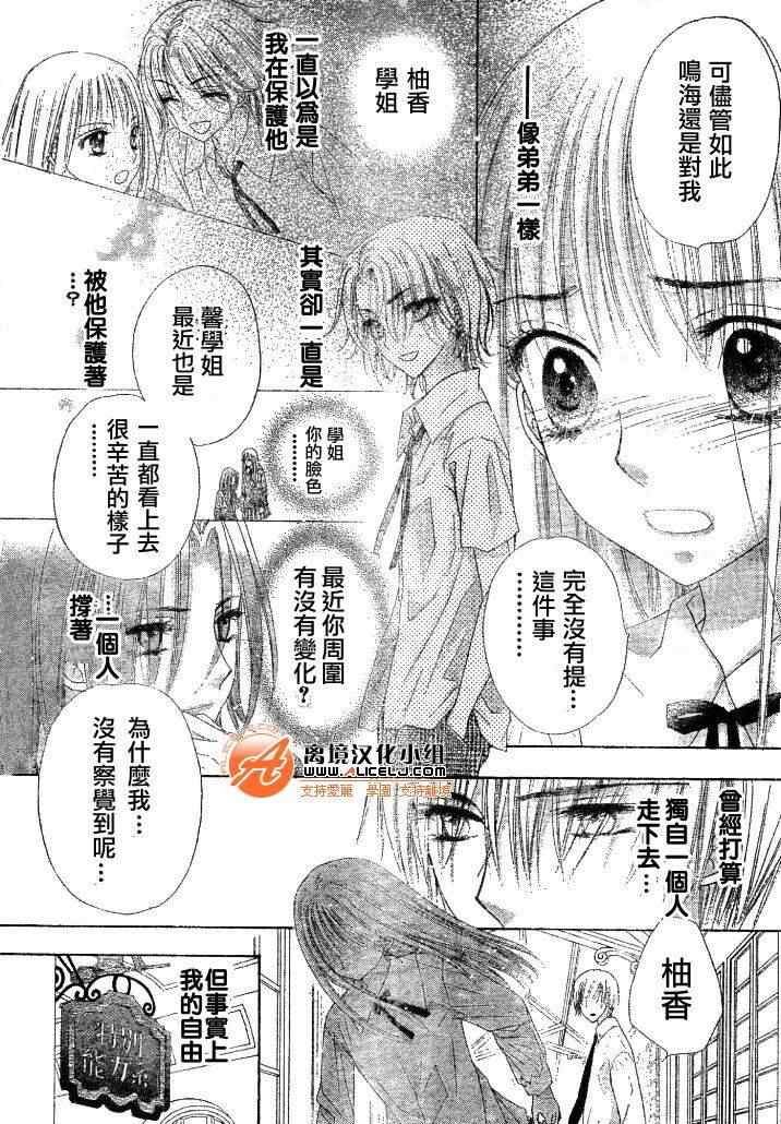 《爱丽丝学园》漫画最新章节第111话免费下拉式在线观看章节第【22】张图片