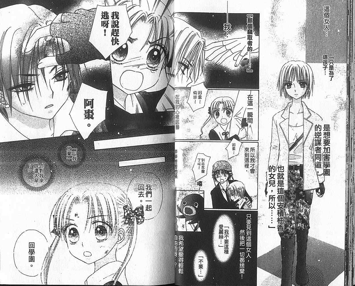 《爱丽丝学园》漫画最新章节第8卷免费下拉式在线观看章节第【29】张图片