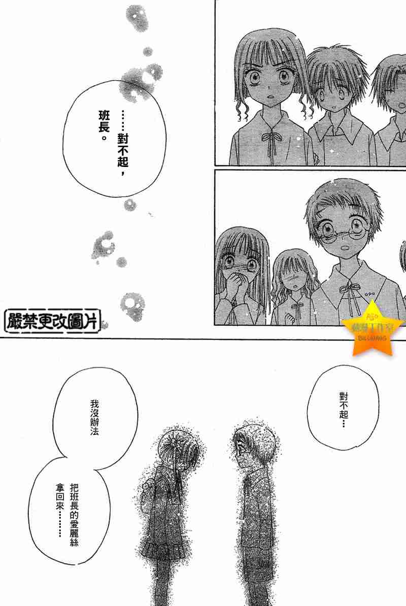 《爱丽丝学园》漫画最新章节第44话免费下拉式在线观看章节第【7】张图片