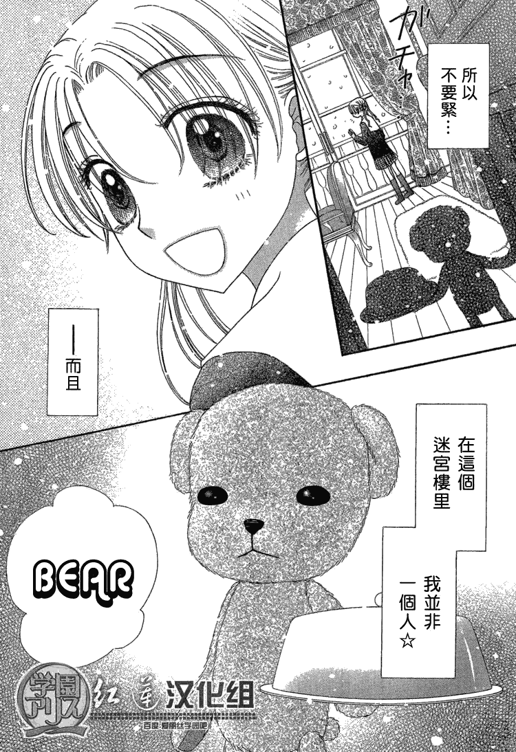 《爱丽丝学园》漫画最新章节第141话免费下拉式在线观看章节第【7】张图片