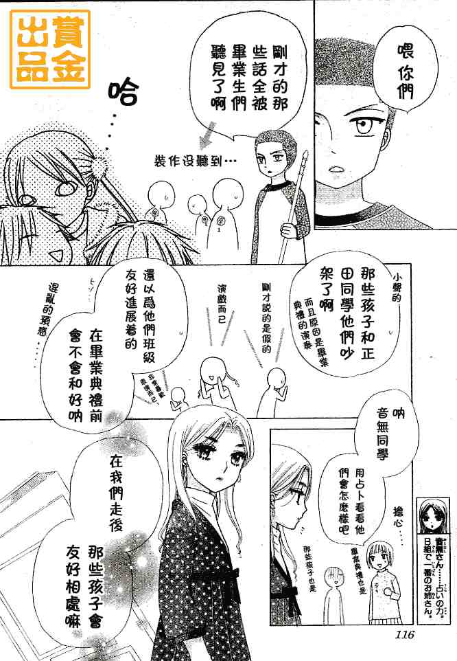 《爱丽丝学园》漫画最新章节第75话免费下拉式在线观看章节第【6】张图片