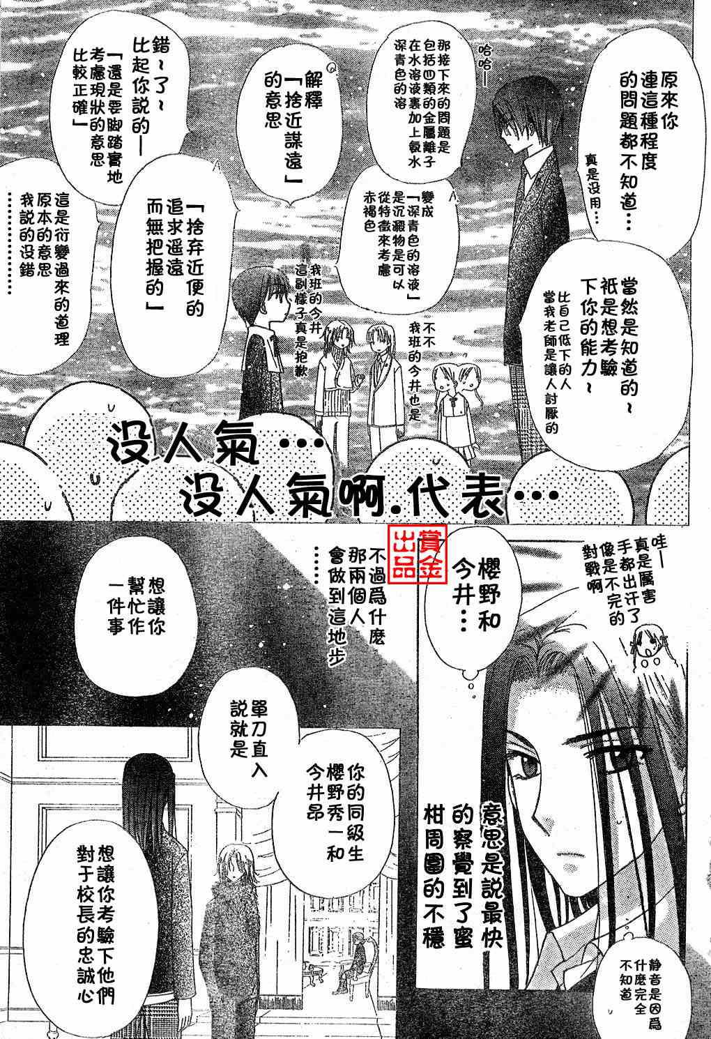 《爱丽丝学园》漫画最新章节第77话免费下拉式在线观看章节第【24】张图片