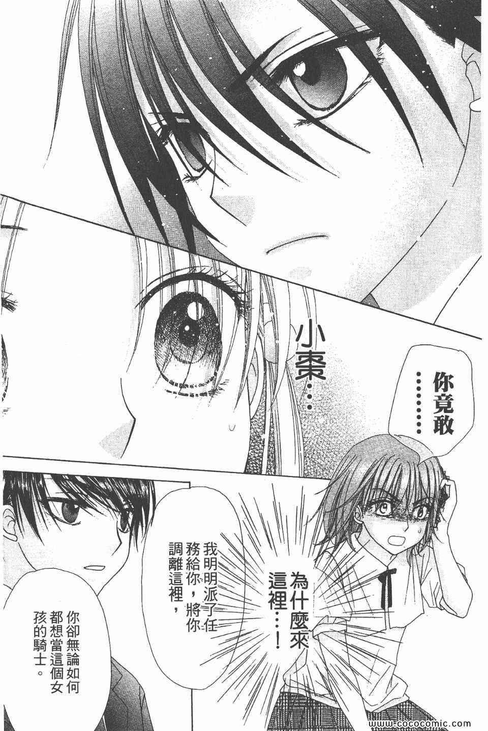 《爱丽丝学园》漫画最新章节爱丽丝学园-歌剧之国的爱丽丝17免费下拉式在线观看章节第【69】张图片