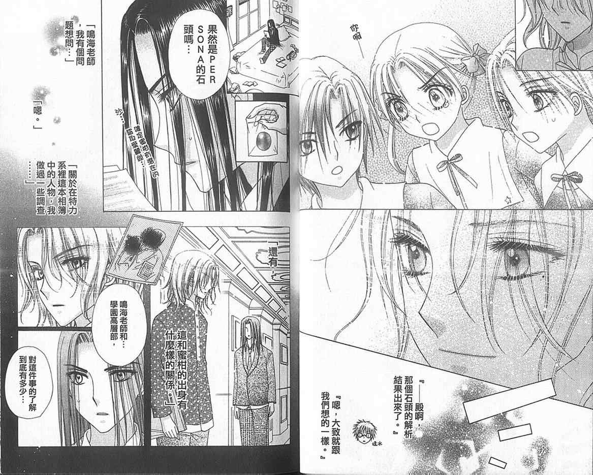 《爱丽丝学园》漫画最新章节第13卷免费下拉式在线观看章节第【19】张图片