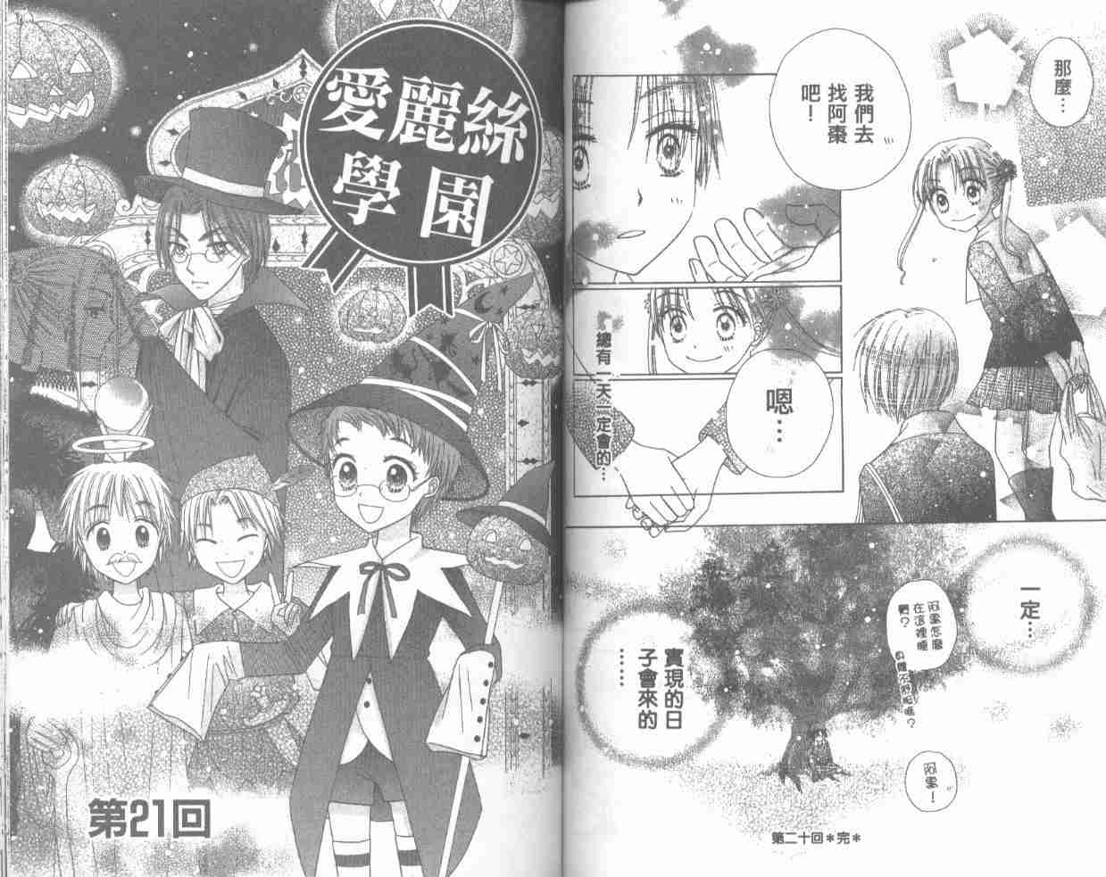 《爱丽丝学园》漫画最新章节第4卷免费下拉式在线观看章节第【66】张图片