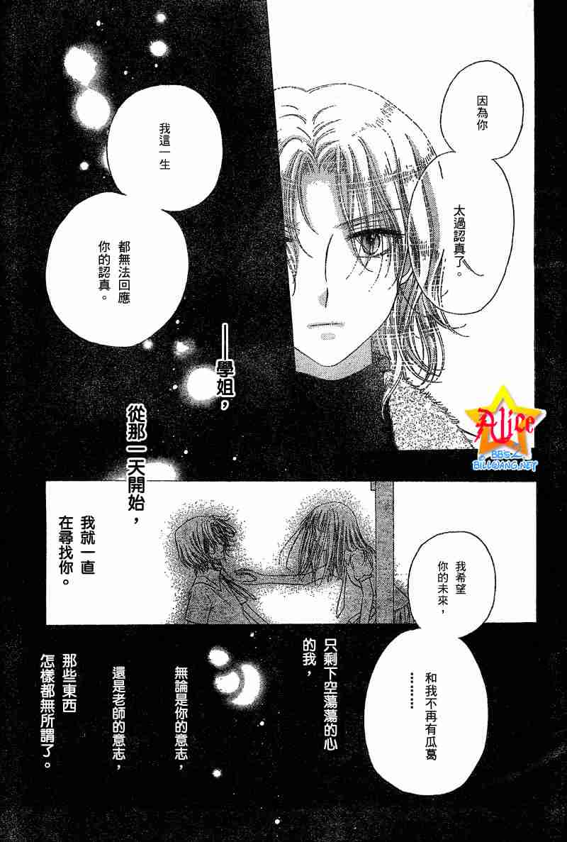 《爱丽丝学园》漫画最新章节第44话免费下拉式在线观看章节第【27】张图片