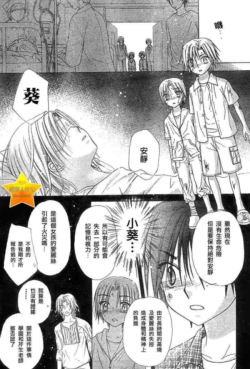 《爱丽丝学园》漫画最新章节第64话免费下拉式在线观看章节第【28】张图片