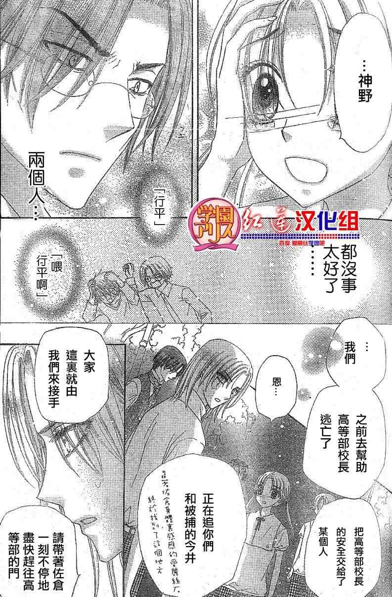 《爱丽丝学园》漫画最新章节第131话免费下拉式在线观看章节第【25】张图片