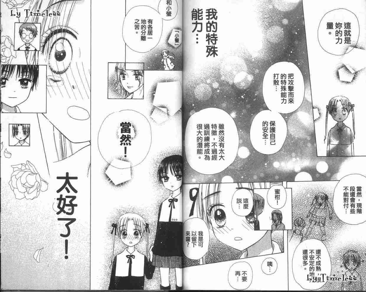 《爱丽丝学园》漫画最新章节第1卷免费下拉式在线观看章节第【89】张图片
