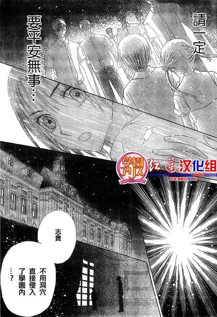 《爱丽丝学园》漫画最新章节第135话免费下拉式在线观看章节第【11】张图片