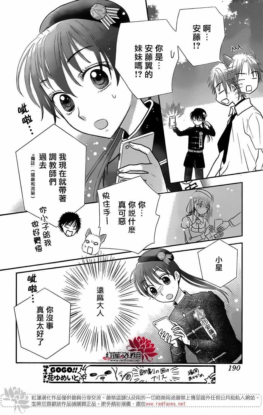 《爱丽丝学园》漫画最新章节歌剧之国的爱丽丝07免费下拉式在线观看章节第【28】张图片