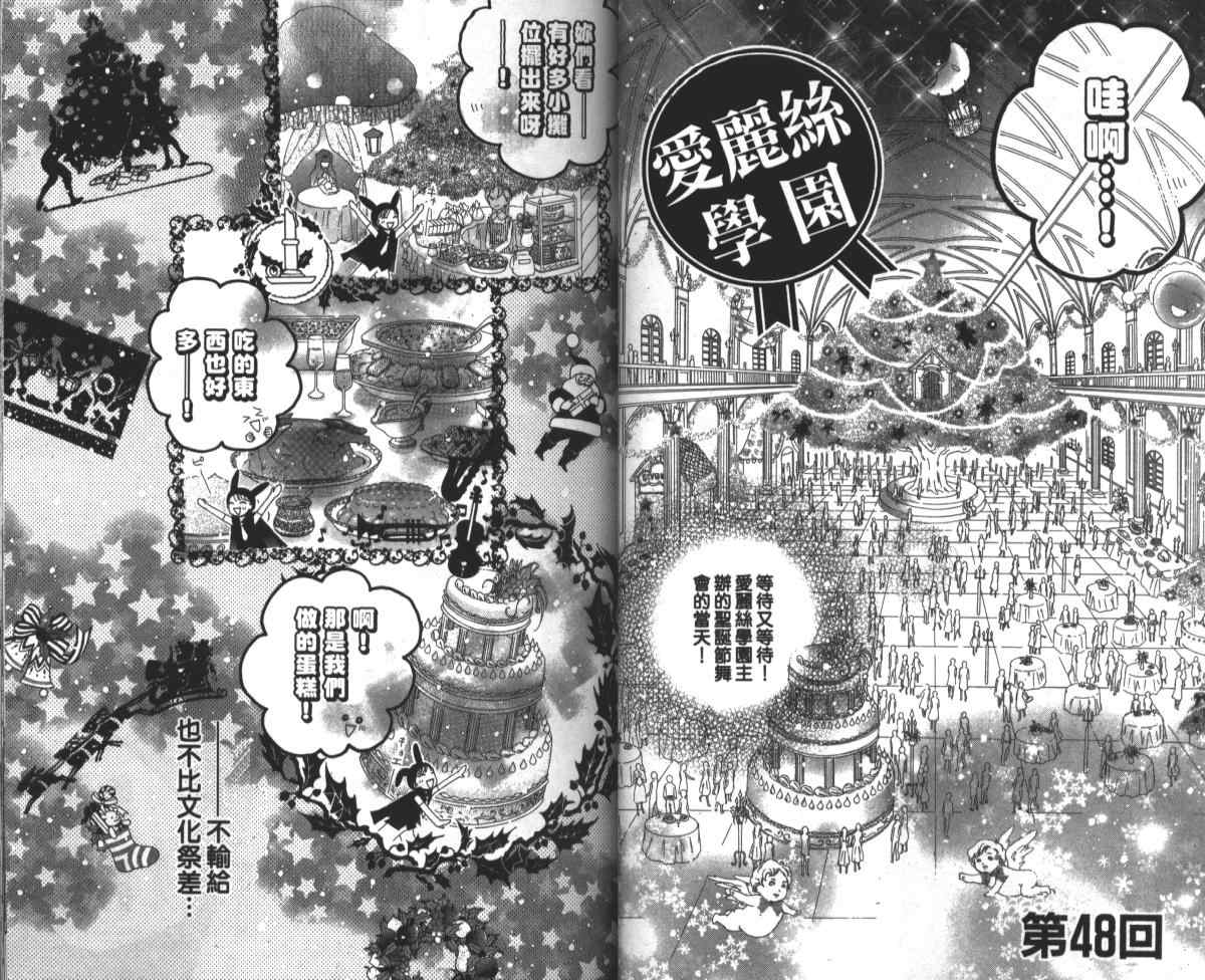 《爱丽丝学园》漫画最新章节第9卷免费下拉式在线观看章节第【23】张图片