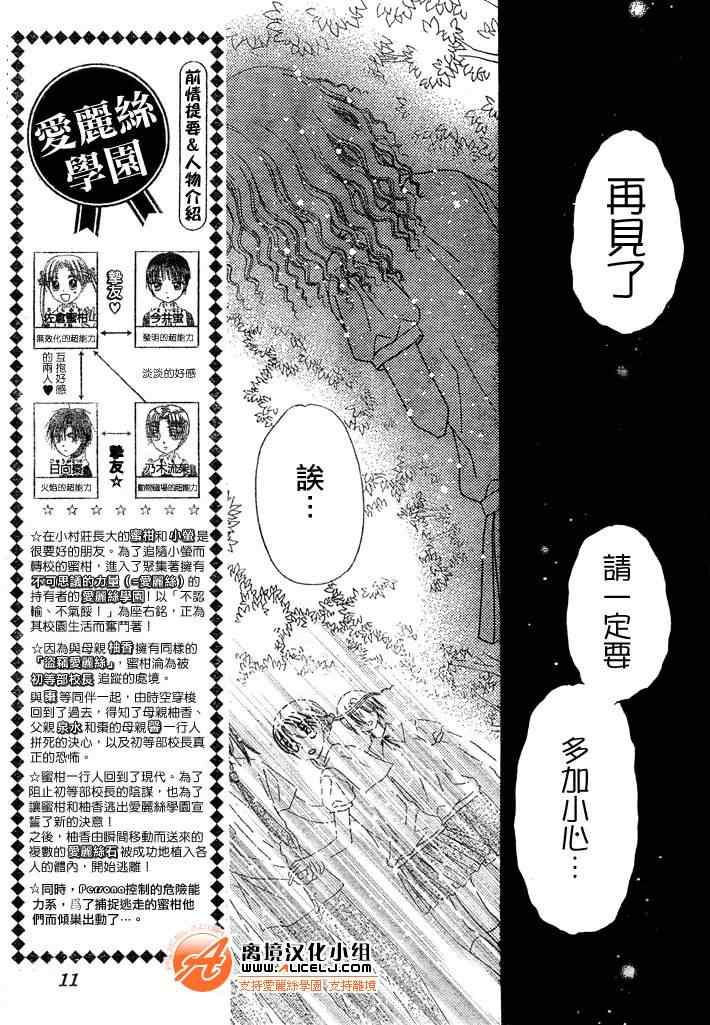 《爱丽丝学园》漫画最新章节第129话免费下拉式在线观看章节第【4】张图片