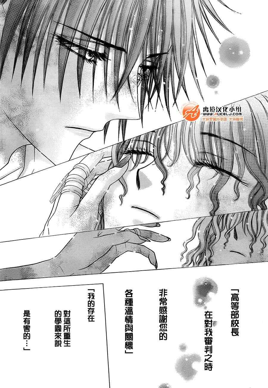 《爱丽丝学园》漫画最新章节第169话免费下拉式在线观看章节第【21】张图片